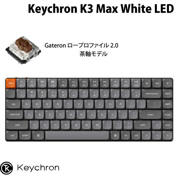 【あす楽】 Keychron K3 Max QMK/VIA Mac英語配列 有線 / Bluetooth 5.1 ワイヤレス 両対応 テンキーレス Gateron ロープロファイル 2.0 茶軸 White LEDライト メカニカルキーボード K3M-A3-US キークロン