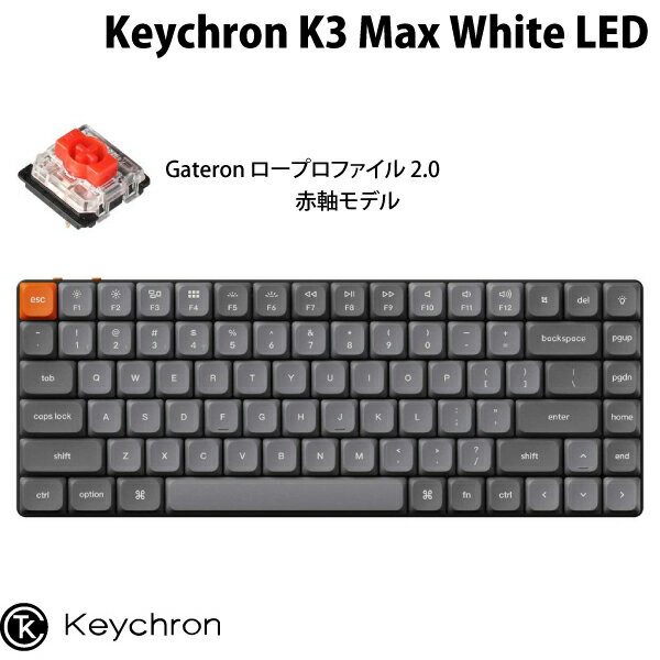 【あす楽】 Keychron K3 Max QMK/VIA Mac英語配列 有線 / Bluetooth 5.1 ワイヤレス 両対応 テンキーレス Gateron ロープロファイル 2.0 赤軸 White LEDライト メカニカルキーボード K3M-A1-US キークロン