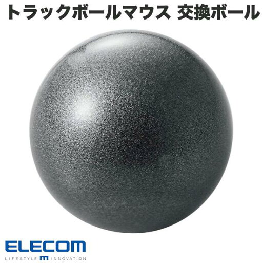 エレコム トラックボール 交換 36mm トラックボールマウス用交換ボール シルバー # M-B10SV エレコム (マウスアクセサリ) エレコム トラックボール 交換 36mm トラックボールマウス用交換ボール シルバー # M-B10SV エレコム (マウスアクセサリ)