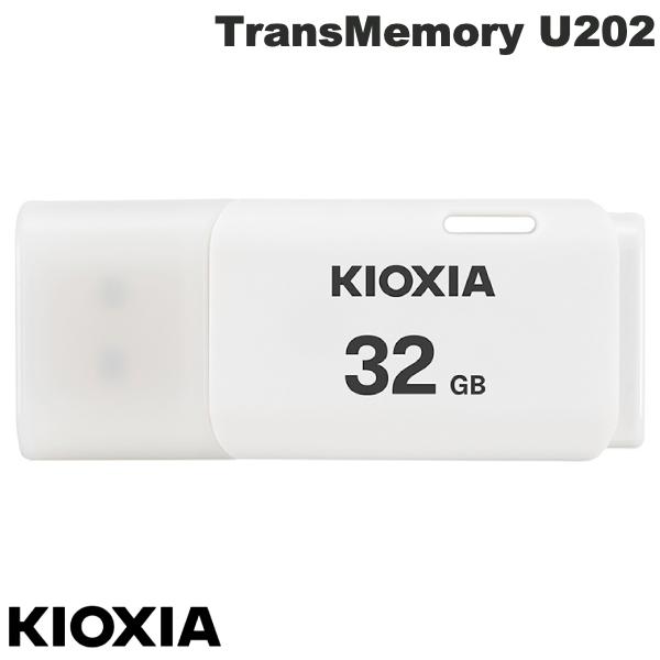 [ネコポス発送] KIOXIA 32GB TransMemory U202 USB2.0 キャップ式 USBメモリー ホワイト 海外パッケージ # LU202W032GG4 キオクシア USBメモリー 
