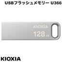 [lR|X] KIOXIA 128GB U366 USB3.2 Gen1 USBtbV[ R=200MB/s ^^{fB COpbP[W # LU366S128GG4 LINVA (USB[)