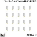 ご注意ください※替芯は単独では使用できません。必ず別売りのペン先本体と芯交換キットを併せてお使いください。また、ペン先本体も消耗品ですので、破損した場合は新しいペン先本体(別売)に交換してください。・ペーパーライクフィルム用ペン先の替芯・芯交換するだけでペン先を長く使える・別売の芯交換キットを使えば芯交換が簡単ifeli「ペーパーライクフィルム用ペン先 替芯(20個入り)」は、ifeli ペーパーライクフィルム用ペン先で使用できる替芯の20ピースセットです。別売の芯交換キットを使って挿し替えが可能です。●替芯20個入り替芯が20ピース同梱されます。交換することで、ペン先を長く使用可能です。●替芯の交換・管理が簡単別売りの交換キットで、芯を簡単に交換できます。予備の替芯は交換キットのプッシャー内に収納可能です。セットで持ち運ぶことで、余計な紛失を防ぎます。※替芯は単独では使用できません。必ず別売りのペン先本体と芯交換キットを併せてお使いください。また、ペン先本体も消耗品ですので、破損した場合は新しいペン先本体(別売)に交換してください。[仕様情報]サイス : 2x5x2mm素材 : プラスチック重量 : 1g構成品替芯20個[保証期間]初期不良のみの対応[メーカー]アイフェリ ifeli型番JANIF000588809737000589[対応] Apple Pencil[対応] Apple Pencil (USB-C)[対応] Apple Pencil (第2世代)[材質] プラスチック[色] ホワイトifeli ペーパーライクフィルム用 ペン先 替芯 20個入り # IF00058 アイフェリ