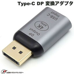 [ネコポス送料無料] JTT USB Type-C メス DisplayPort オス 変換アダプタ # JTTCF-DPM 日本トラストテクノロジー (変換・切替器)