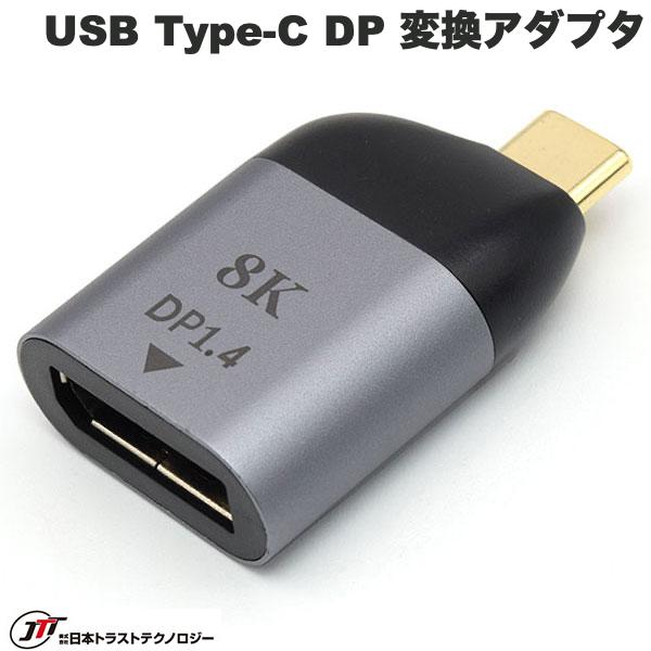 JTT USB Type-C オス DisplayPort メス 変換アダプタ # JTTCM-DPF 日本トラストテクノロジー (変換・切替)