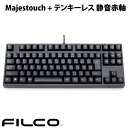 【あす楽】 FILCO Majestouch (プラス) テンキーレス CHERRY MX 静音赤軸 91キー 日本語配列 かなあり 有線 マットブラック FKBN91MPS/JMBH フィルコ (キーボード)