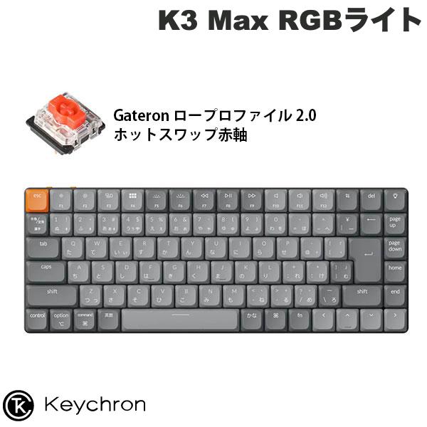Keychron K3 Max QMK/VIA Mac日本語配列 有線 / Bluetooth 5.1 ワイヤレス 両対応 テンキーレス ホット..