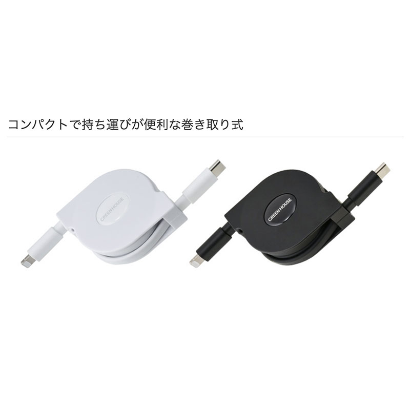 巻き取りケーブル ライトニング 急速充電 1m USB-C to Lightning リール式 iphone ...