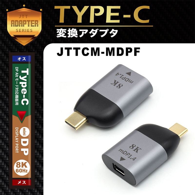 JTT USB Type-C オス Mini DisplayPort メス 変換アダプタ # JTTCM-MDPF 日本トラストテクノロジー (変換・切替)