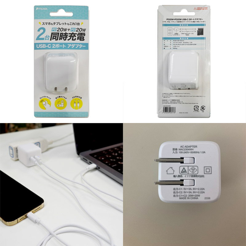 ITSUWA GAN PD対応 20W x Type-C 2ポート ACアダプタ 白 # MAC2304WH いつわ (電源アダプタ・USB)