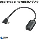SANWA USB Type C-HDMI変換アダプタ 4K/30Hz L字 0.2m # AD-ALCHD02L サンワサプライ(2)