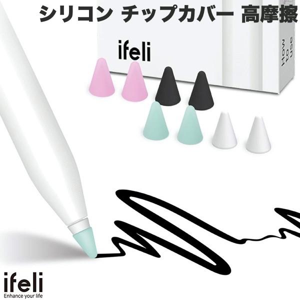 ifeli Apple Pencil用 シリコン チップカバー 高摩擦 (8個入り) # IF00033 アイフェリ (アップルペンシル アクセサリ) 精密図/設計図向け 4色各2個入り入り ピンク ブルー ホワイト ブラック