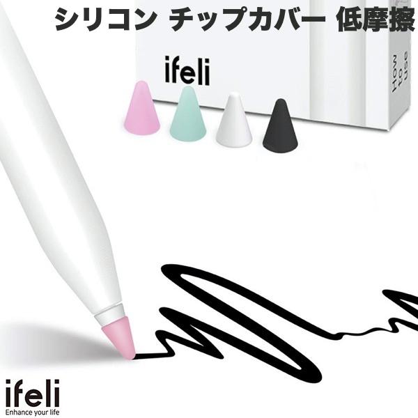 ifeli Apple Pencil用 シリコン チップカバー 低摩擦 (4個入り) # IF17501 アイフェリ (アップルペンシル アクセサリ) スケッチ向け 4色入り ピンク ブルー ホワイト ブラック