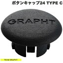【ゲーマー応援セール★〜4/21まで】 Team GRAPHT クイックアクションボタンキャップ24 TYPE C # TGR037-24-03 チームグラフト...