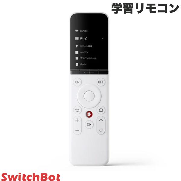 【5月21日発売】 SwitchBot 学習リモコン Matter対応 # W4600000 スイッチボット (スマート家電・リモコン) マター ユニバーサルリモコン 充電式 赤外線家電 まとめて管理 スマートリモコン ハブ マルチリモコン 物理スイッチ 汎用 シンプル セットアップ簡単