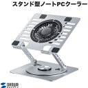 SANWA 17.3インチワイド対応 アルミ製 スタンド型ノートPCクーラー # TK-CLN30U サンワサプライ (パソコンスタンド)