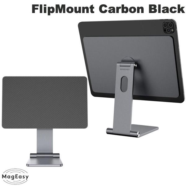 MagEasy 12.9インチ iPad Pro 6 / 5 / 4 / 3 FlipMount G タブレット マグネット式 スタンド Carbon Black # ME_P12STALT1_CA マグイージー (タブレットPCスタンド)
