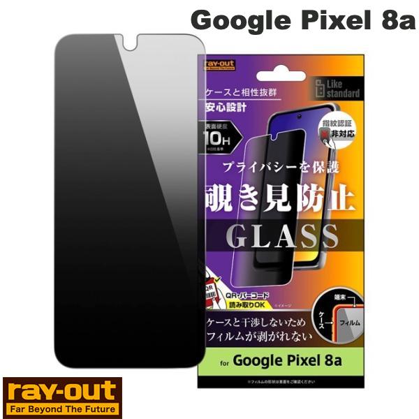 [ͥݥ̵] Ray Out Google Pixel 8a Like standard 饹ե 10H 180 ɻ # RT-GP8AF/PG 쥤 (ɥ վݸե)  ԥ