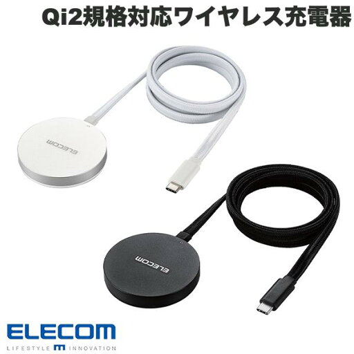 エレコム マグネットQi2規格対応ワイヤレス充電器 15W 卓上 メッシュケーブル (iデバイス用ワイヤレス 充電器) エレコム マグネットQi2規格対応ワイヤレス充電器 15W 卓上 メッシュケーブル (iデバイス用ワイヤレス 充電器)