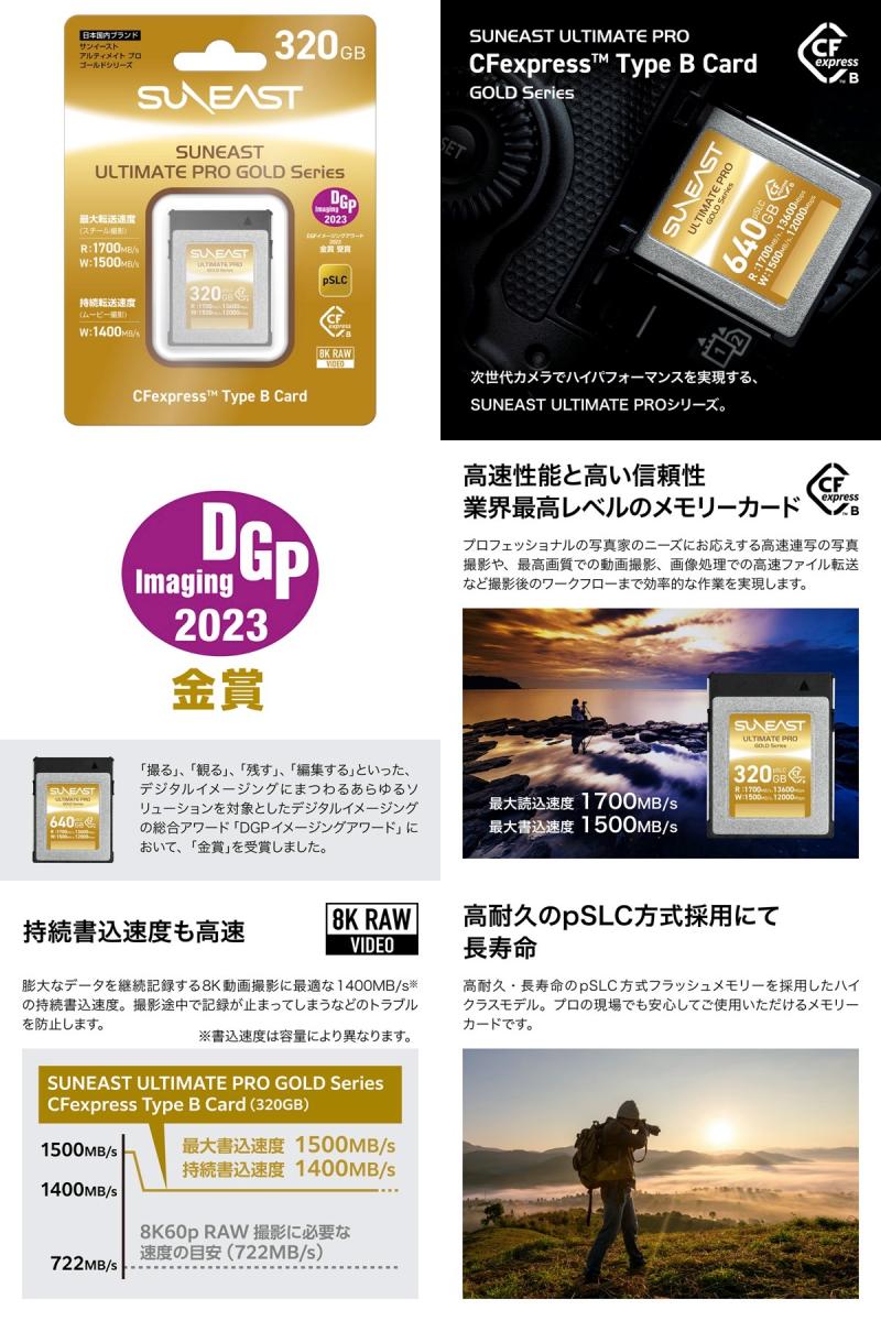 SUNEAST 320GB ULTIMATE PRO GOLD Series CFexpress Type B Card pSLC R:1700MB/s W:1500MB/s # SE-CFXB320S1700 ���󥤡����� (���꡼������)