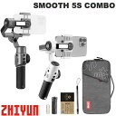 【クーポン利用で2,000円OFF★〜4/30まで】 ZHIYUN SMOOTH (スムーズ) 5S COMBO スマホ用ジンバル ジーウン (スマートフォン用...