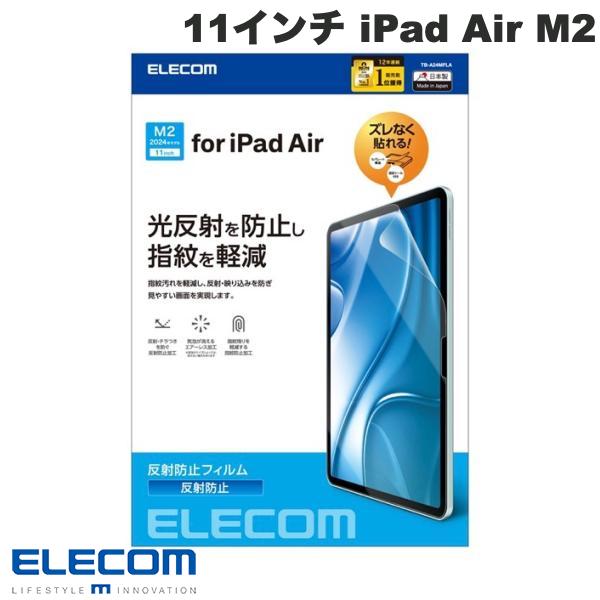 [ネコポス送料無料] エレコム 11インチ iPad Air M2 保護フィルム 反射防止 # TB-A24MFLA エレコム (タブレット用液晶保護フィルム) 2024