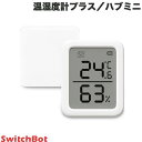 SwitchBot 温湿度管理セット 温湿度計プラス / ハブミニ スマートリモコン # W2201500-GH スイッチボット (スマート家電・健康管理) 【...