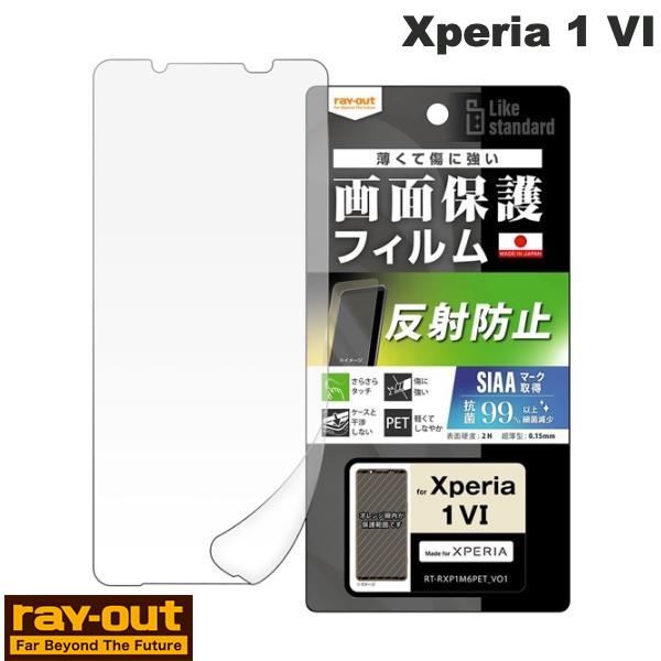 Xperia 1 VII 保護フィルム Ray Out Xperia 1 VII / 1 VI Like standard フィルム 指紋防止 反射防止 ..