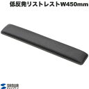 SANWA W450mm 低反発ウレタン内蔵 キーボードリストレスト 抗菌 ブラック # TOK-MU6BK-L サンワサプライ (リストレスト)(2)