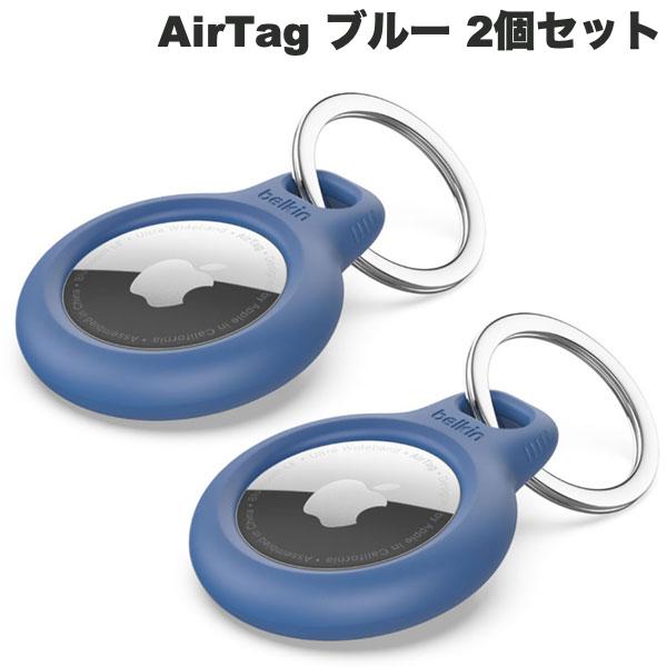 BELKIN AirTag キーリング付き 保護ケース ブルー 2個セット # F8W973btBLU ベルキン (AirTag エアタグ ホルダー カバー) 【セットでお得】