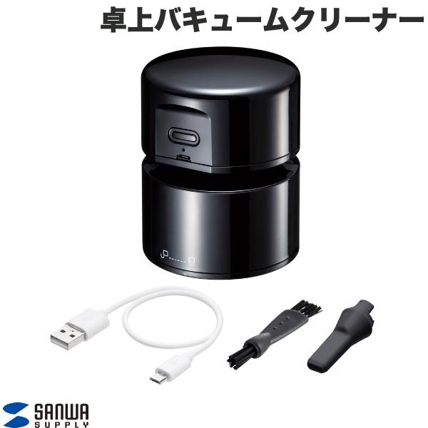 SANWA 充電式 卓上バキュームクリーナー すき間ノズル付 ブラック # CD-85VC サンワサプライ (生活雑貨)