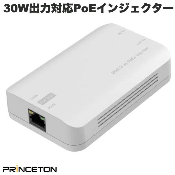 Princeton 30W出力対応 PoEインジェクター ホワイト # PNP-POEI3010G プリンストン (ネットワーク機器)
