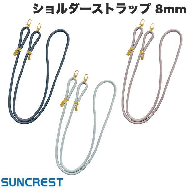 Entertainment, Talents - SUNCREST ショルダーストラップ 8mm サンクレスト (スマホストラップホルダー)
