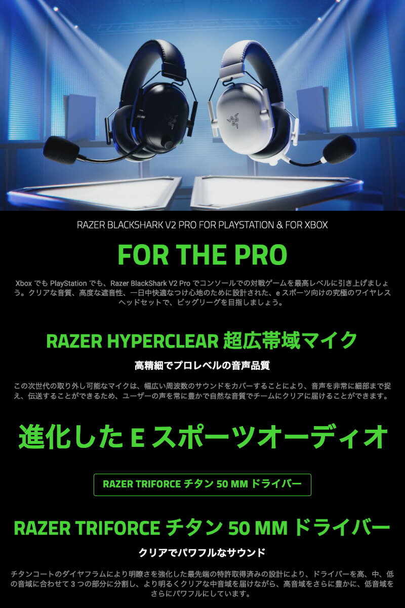Razer BlackShark V2 Pro for Xbox Windows Sonic対応 Bluetooth 5.2 / 2.4GHz ワイヤレス 両対応 eスポーツ向け ゲーミングヘッドセット ブラック # RZ04-04530300-R3M1 レーザー (ヘッドセット RFワイヤレス) レイザー