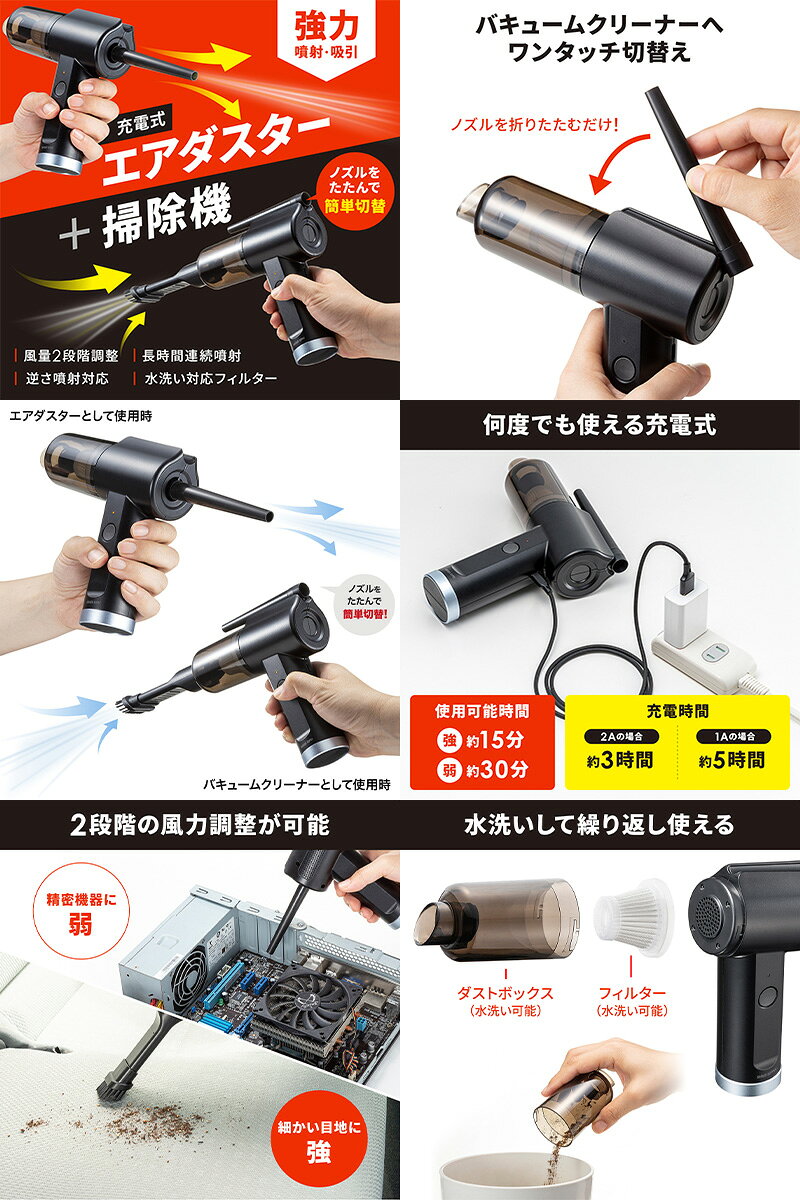 SANWA 電動エアダスター バキュームクリーナー 1台2役 充電式 風量2段階調整 逆さ噴射対応 # CD-ADE6BK サンワサプライ エアダスター 充電式 掃除機 コードレスクリーナー 車載 掃除