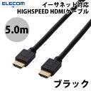 ELECOM エレコム 4K / HDMIケーブル イーサネット対応 5.0m ブラック # DH-HD14EA50BK エレコム (HDMIケーブル)(2)