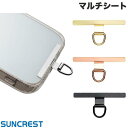 SUNCREST マルチシート ステンレス1口タイプ サンクレスト (スマホストラップホルダー) 金属