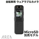 AREA 自転車用 ドライブレコーダー ウェアラブルカメラ WE-CAM # MS-BCAM-B エアリア (アクションカメラ)