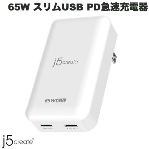 j5 create USB Type-C 65W 2ポート GaN スリム USB PD対応 急速充電器 ホワイト # JUP2465 ジェイファイブクリエイト (電源アダプタ・USB) j5 create USB Type-C 65W 2ポート GaN スリム USB PD対応 急速充電器 ホワイト # JUP2465 ジェイファイブクリエイト (電源アダプタ・USB)