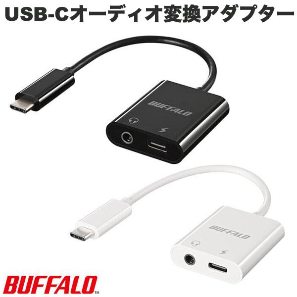 樂天商城 - BUFFALO Type-C to 3.5mm PD対応 オーディオ変換アダプター バッファロー (変換・切替)