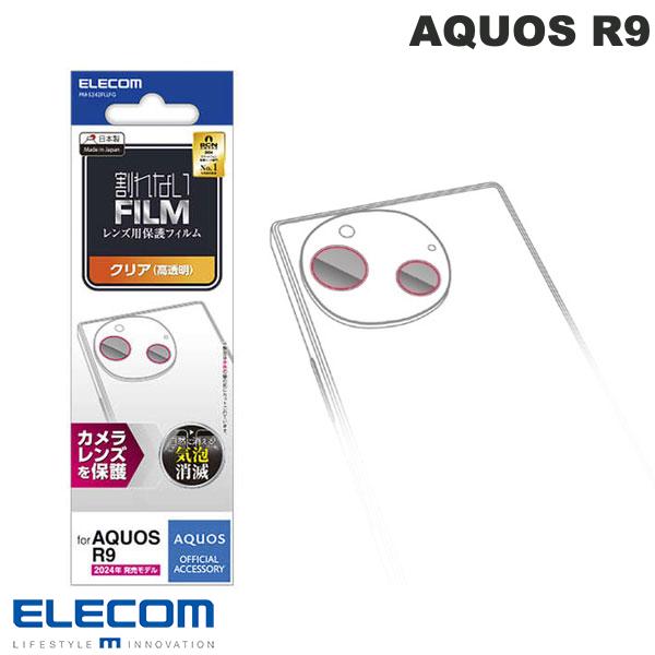 エレコム AQUOS R9 カメラレンズフィルム 高透明 # PM-S242FLLFG エレコム (アンドロイドスマホ用液晶保護フィルム) アクオスのサムネイル
