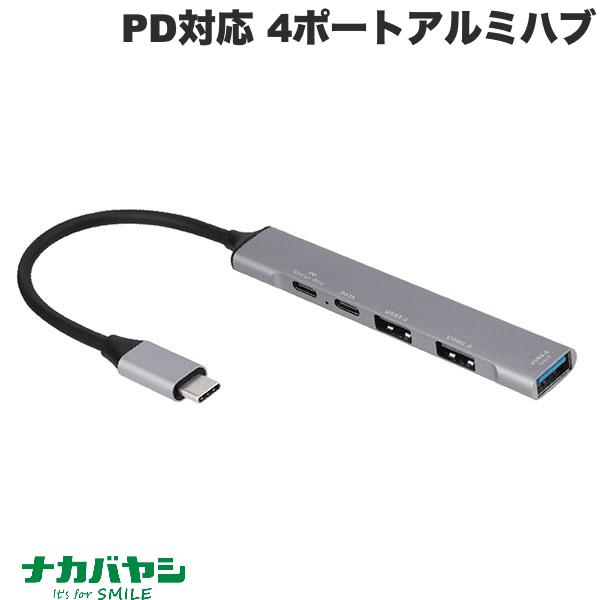 ナカバヤシ Digio2 PD対応 USB3.2 Gen1+2.0 4ポートアルミハブ グレー # UH-C3384GY ナカバヤシ (USB-C ハブ)