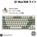 Keychron Q1 Max QMK/VIA シェルホワイト Mac英語配列 有線 / Bluetooth 5.1 / 2.4GHz ワイヤレス 両対応 テンキーレス ホットスワップ Gateron Jupiter 茶軸 RGBライト カスタムメカニカルキーボード ノブバージョン キークロン