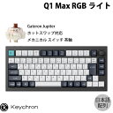 Keychron Q1 Max QMK/VIA カーボンブラック Mac日本語配列 有線 / Bluetooth 5.1 / 2.4GHz ワイヤレス 両対応 テンキーレス ホットスワップ Gateron Jupiter 茶軸 RGBライト カスタムメカニカルキーボード ノブバージョン キークロン