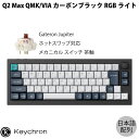 Keychron Q2 Max QMK/VIA カーボンブラック Mac日本語配列 有線 / Bluetooth 5.1 / 2.4GHz ワイヤレス 両対応 テンキーレス ホットスワップ Gateron Jupiter 茶軸 RGBライト カスタムメカニカルキーボード ノブバージョン # Q2M-M3-JIS キークロン