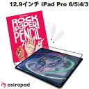 Astropad 12.9インチ iPad Pro M2 第6世代 / M1 第5 / 4 / 3世代 Rock Paper Pencil R1 ペーパーライク...
