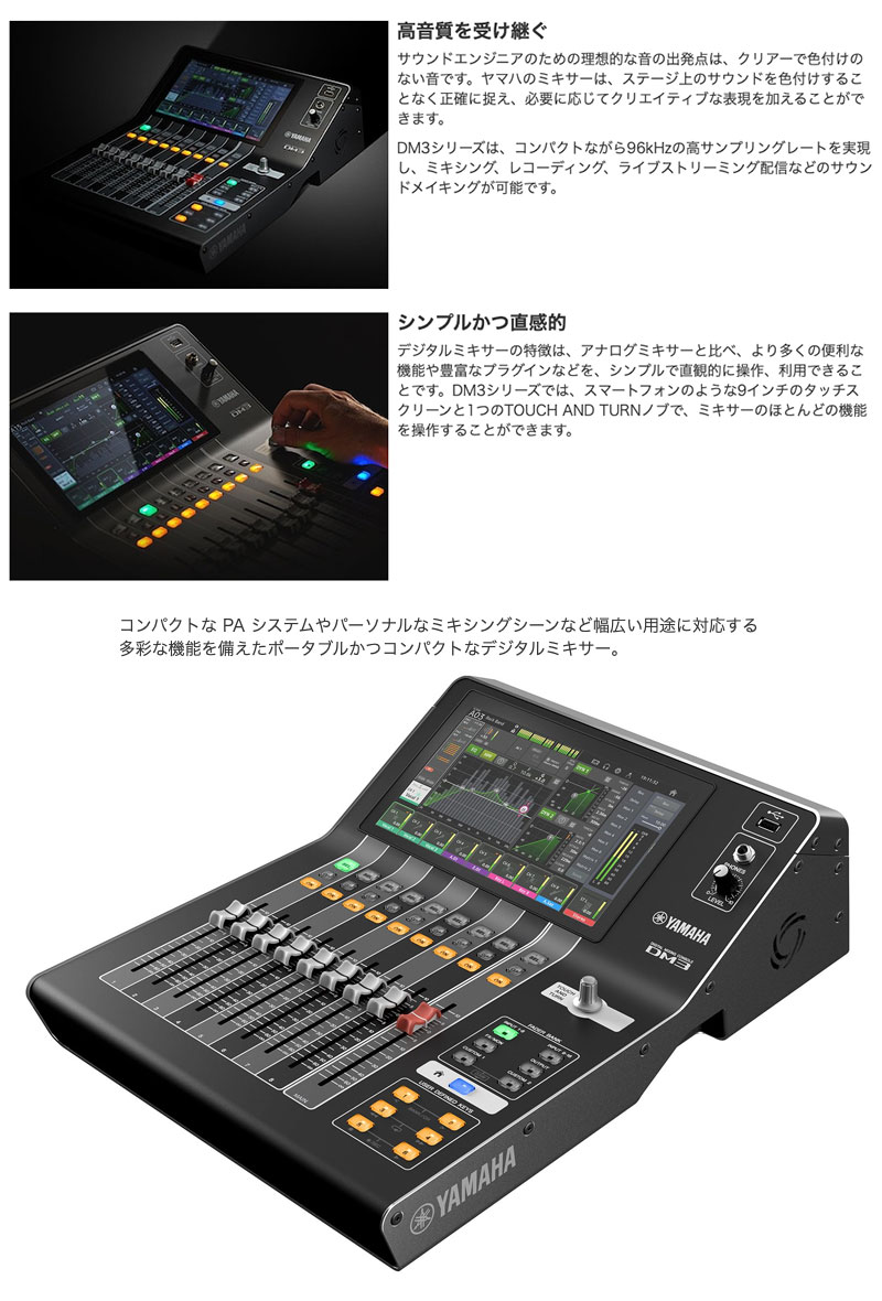 YAMAHA デジタルミキシングコンソール DM3S Dante非搭載モデル # DM3S ヤマハ (レコーディング機材) 3