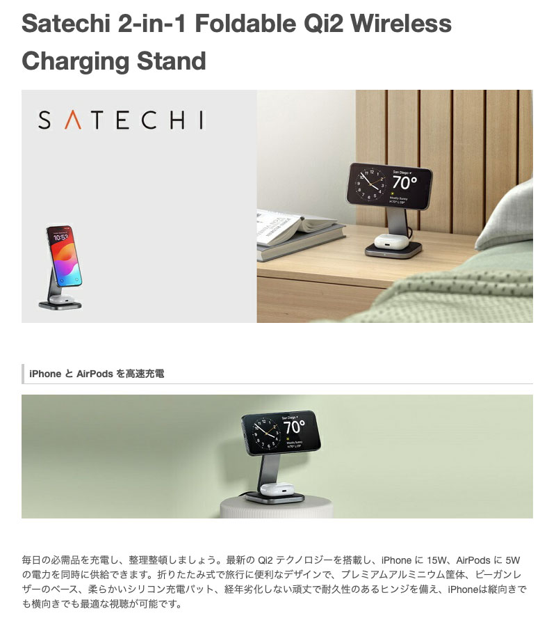 【セール★〜9/11まで】 Satechi 2-in-1 Foldable Qi2 Wireless Charging Stand MagSafe対応 ワイヤレスチャージングスタンド # PST-Q21FM サテチ (iデバイス用ワイヤレス 充電器) サテチ 15W 急速充電 スタンバイ