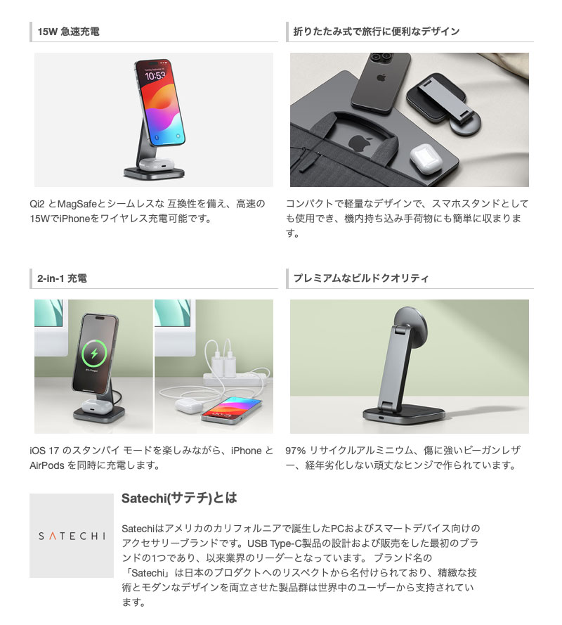 【セール★〜9/11まで】 Satechi 2-in-1 Foldable Qi2 Wireless Charging Stand MagSafe対応 ワイヤレスチャージングスタンド # PST-Q21FM サテチ (iデバイス用ワイヤレス 充電器) サテチ 15W 急速充電 スタンバイ
