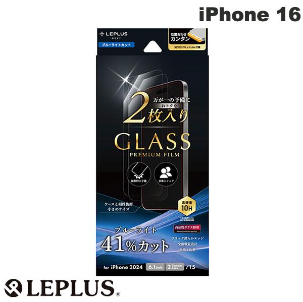 [ネコポス送料無料] LEPLUS iPhone 16 ガラスフィルム GLASS PREMIUM FILM 2枚入り ブルーライトカット 0.33mm # LN-IM24FGB2SET ルプラス (スマホ用液晶保護ガラスフィルム)