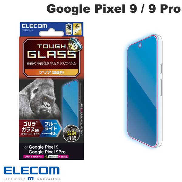 エレコム Google Pixel 9 / 9 Pro ガラスフィルム ゴリラ 0.21mm 高透明 ブルーライトカット # PM-P242FLGOBL エレコム (アンドロイドスマホ用液晶保護フィルム) グーグル ピクセル